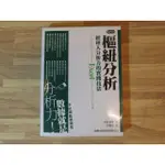 {YOUBOOK你書}樞紐分析-經理人分析力的實踐技法_寺田 裕司(2010)旗標>商學