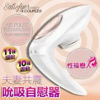 在飛比找蝦皮購物優惠-德國Satisfyer PRO 4 COUPLES 烈火情人