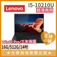 在飛比找蝦皮購物優惠-Q妹小舖❤I5商用 Thinkpad X1C 8th 20U