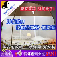 在飛比找樂天市場購物網優惠-店鋪促銷店鋪促銷【 免運超低價】蒙古包式蚊帳 彈開式蚊帳 家