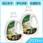 潔芬 艾草淨化消臭酵素洗衣精2000ML👕｜大容量🈵 超取限購2瓶｜✅原廠直出 💯正品保證