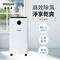 在飛比找露天拍賣優惠-現貨:Whirlpool惠而浦 一級能效6公升除濕機 WDE