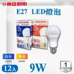 【東亞照明】LED E27 9W 全電壓 燈泡 白光 黃光 12入組(LED E27 9W 球泡)