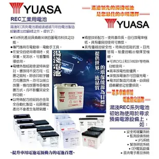 【CSP】湯淺YUASA-REC50-12 高性能密閉閥調式鉛酸電池12V50Ah(等同NP38-12 . NP40-12 容量加大版)
