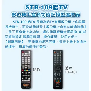 STB-109哈TV數位機上盒專用遙控器(適用：哈TV寬頻)