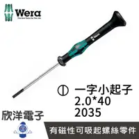 在飛比找樂天市場購物網優惠-※ 欣洋電子 ※ 德國Wera 精密電子一字小起子 2035