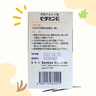 【方米藥局，免運】 日本製天然活性維他命E膠囊100粒。維他命E / Vitamin E