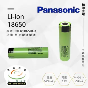 【錸特光電】原廠正品 Panasonic 國際牌 松下 18650鋰電池 3400mAh 真實容量 NCR 18650B