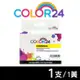 【COLOR24】HP 黃色 CN056AA ( NO.933XL ) 高容環保墨水匣 (適用 6100 / 6600 / 6700 / 7110