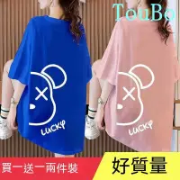 在飛比找蝦皮購物優惠-【TouBo】買一送一長板上衣 韓國上衣 衣服女 短袖上衣 