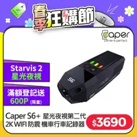 在飛比找PChome24h購物優惠-Caper S6+ 2K WIFI Sony Starvis