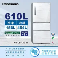在飛比找momo購物網優惠-【Panasonic 國際牌】610公升一級能源效率三門變頻
