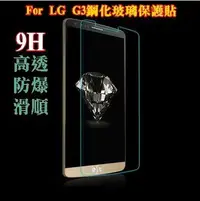 在飛比找Yahoo!奇摩拍賣優惠-【宅動力】9H鋼化玻璃保護貼 LG AKA (5吋) 升級電