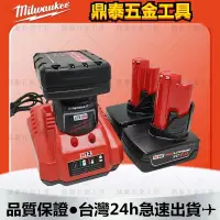 在飛比找蝦皮購物優惠-【低價促銷】Milwaukee美沃奇電池 米沃奇 12v 電