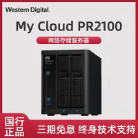 在飛比找Yahoo!奇摩拍賣優惠-西部數據（WD） My Cloud PR2100 網絡NAS