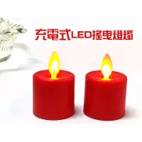 在飛比找蝦皮購物優惠-#禪圓#新韻傳音 台灣保固.節能安全.LED仿真充電式電子燈