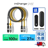 在飛比找蝦皮商城優惠-inCharge XL 六合一 100W PD快充傳輸線 3