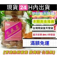 在飛比找蝦皮購物優惠-現貨 香港 金冠 愛萊客 酸梅粒 愛萊克 化談果 奶油水蜜桃