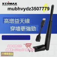 在飛比找露天拍賣優惠-EDIMAX EW-7822UAn 300M高增益天線USB