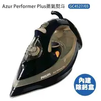 在飛比找Yahoo!奇摩拍賣優惠-飛利浦 Azur Performer Plus 強力 蒸氣熨