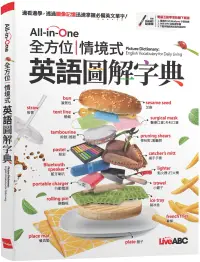 在飛比找博客來優惠-All-in-One 全方位情境式英語圖解字典【書+電腦互動