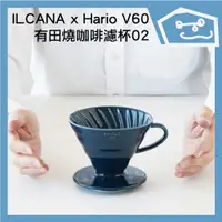 在飛比找蝦皮購物優惠-三楼商社 | ILCANA x Hario V60有田燒咖啡