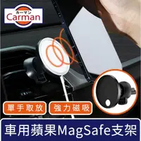 在飛比找momo購物網優惠-【Carman】汽車專用多角度蘋果MagSafe手機充電器支