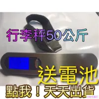 在飛比找樂天市場購物網優惠-機上免稅購物同款不鏽鋼行李秤50kg手提行李秤贈電池隨身秤迷