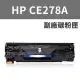 【LOTUS】全新 HP CE278A 278A 碳粉匣 HP P1566/P1606/P1606d (7.4折)