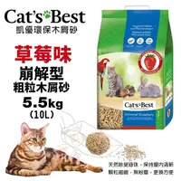 在飛比找松果購物優惠-【4包組】Cats Best 凱優 草莓味 崩解型粗粒木屑砂