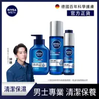 在飛比找蝦皮商城優惠-【NIVEA 妮維雅】男士水活保濕精華水/乳液/凝露/潔面乳