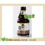 [綠工坊]  香菇素蠔油 無防腐劑 菇王