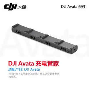 大疆 DJI Avata 智能飛行電池 暢飛配件包 充電管家 DJI Avata 配件 原裝配件 進階套裝 無人機配件