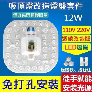 LED 吸頂燈 風扇燈 樓梯燈 圓型燈管改造燈板套件 方型光源貼片 2835 Led燈盤 110V 白光 黃光 12W