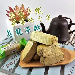 烏龍茶酥心糖(180g/袋 ,18個) (5.7折)