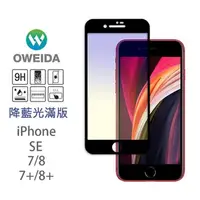 在飛比找PChome24h購物優惠-【oweida】iPhone 7/8、7/8plus 抗藍光