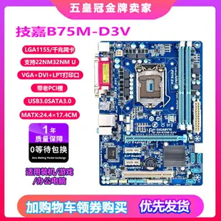 一年包換新技嘉B75M-D3V B75 1155主板I5 3470 H61 Z77臺式機電腦