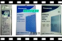 在飛比找Yahoo!奇摩拍賣優惠-☎『原廠濾網』Panasonic【F-P04US+F-P04