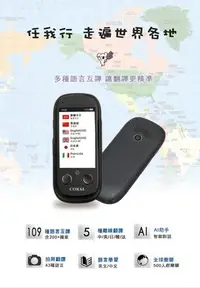 在飛比找Yahoo!奇摩拍賣優惠-CORAL MUN3 AI 拍照 翻譯機 WiFi語音翻譯機