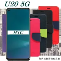 在飛比找松果購物優惠-【愛瘋潮】HTC U20 5G 經典書本雙色磁釦側翻可站立皮