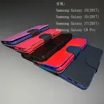 SAMSUNG GALAXY J3 J5 J7 2017 C9 PRO 三星 馬卡龍 撞色手機皮套 保護皮套