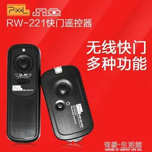 品色RW-221佳能無線快門線5D4單反6D2 5D3 1DX 2 5DS 5DSR 5D2 6D 7D 7D2相機搖控Canon EOS 1DX2 I 【年終特惠】