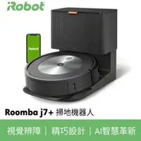 在飛比找蝦皮購物優惠-美國iRobot Roomba j7+ 掃地機器人 自動倒垃