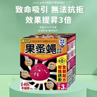 在飛比找蝦皮購物優惠-速必效 果蚤 蠅誘補器 30天 果蠅 蚤不到 果蠅餌劑誘捕盒