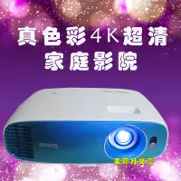 在飛比找蝦皮購物優惠-【廠家直髮 下單咨詢客服】X3000明基W4000投影機i7