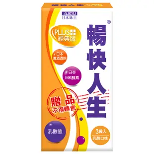 日本味王 暢快人生益生菌MK酵素經典升級版3袋(日本專利清酒酒粕、順暢、維持消化道機能)