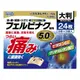 大石膏盛堂 FR Vα 止痛 冷感 貼布 大片裝 24枚