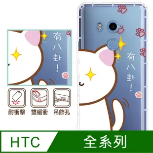 反骨創意 HTC全系列 彩繪防摔手機殼-Q貓幫系列-皮主兒