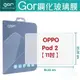 GOR 9H OPPO Pad 2 鋼化玻璃保護貼 全透明 平板 OPPO 保護貼