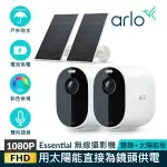 兩鏡頭+兩太陽能板組【NETGEAR】ARLO ESSENTIAL 1080P HD 雲端無線防水WIFI網路攝影機/監視器 VMC2230